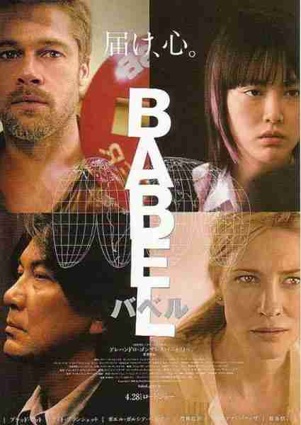 通天塔 Babel-第4张图片-九妖电影