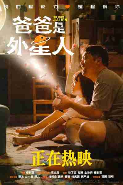 爸爸是外星人 MY DAD IS AN ALIEN-第1张图片-九妖电影 爸爸是外星人 MY DAD IS AN ALIEN-第1张图片-九妖电影