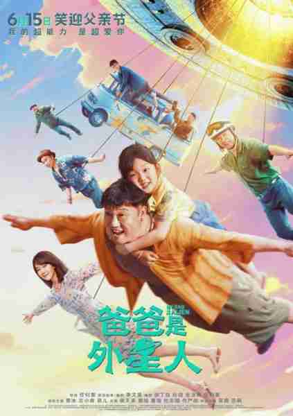 爸爸是外星人 MY DAD IS AN ALIEN-第2张图片-九妖电影