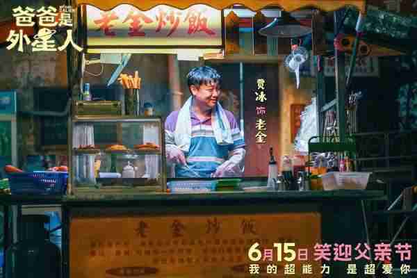 爸爸是外星人 MY DAD IS AN ALIEN-第5张图片-九妖电影