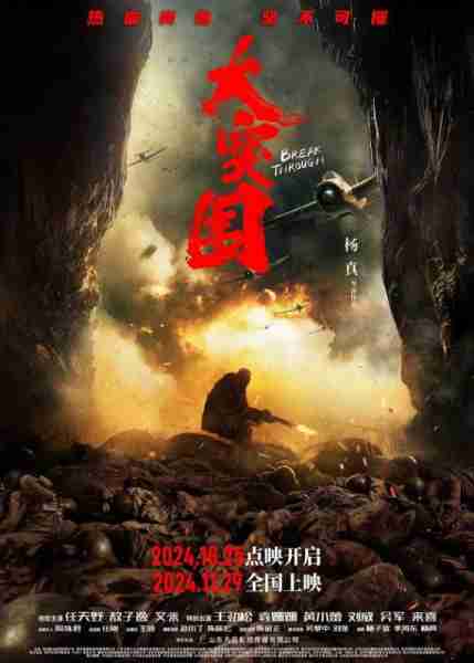 大突围 Big break-第1张图片-九妖电影
