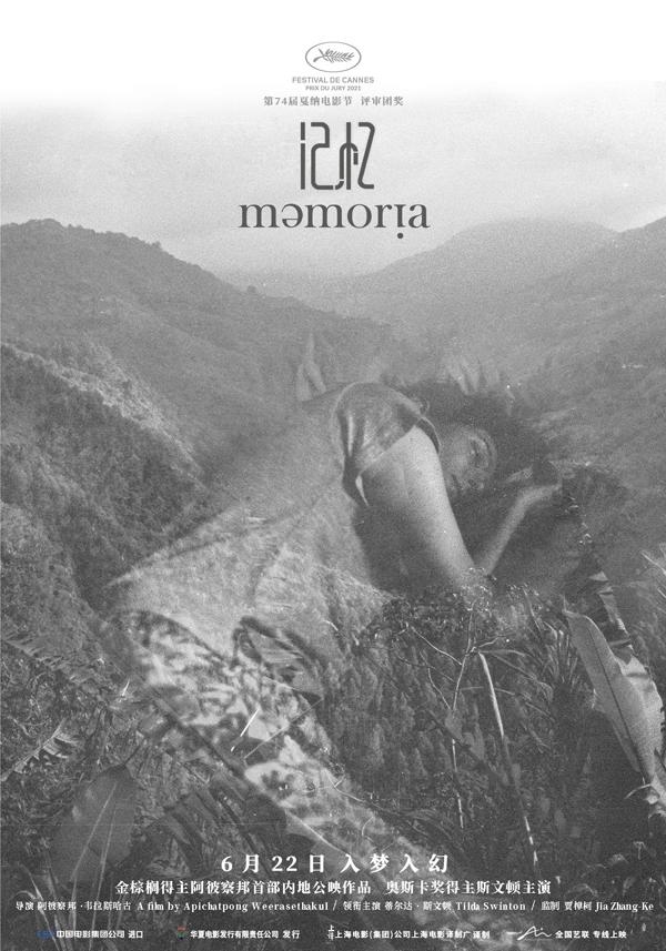 记忆 Memoria-第1张图片-九妖电影 记忆 Memoria-第1张图片-九妖电影