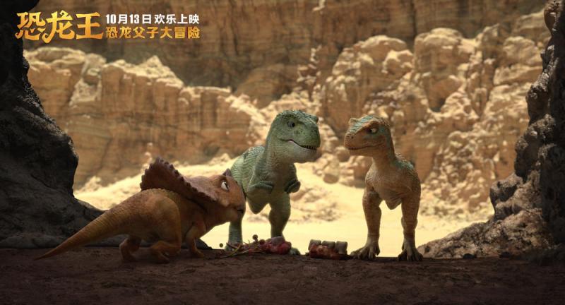 恐龙王 DINO KING-第5张图片-九妖电影