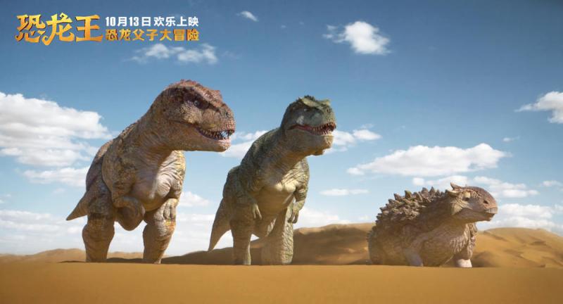 恐龙王 DINO KING-第3张图片-九妖电影
