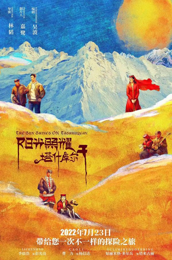 阳光照耀塔什库尔干 THE SUN SHINES ON TASHKURGAN-第1张图片-九妖电影 阳光照耀塔什库尔干 THE SUN SHINES ON TASHKURGAN-第1张图片-九妖电影