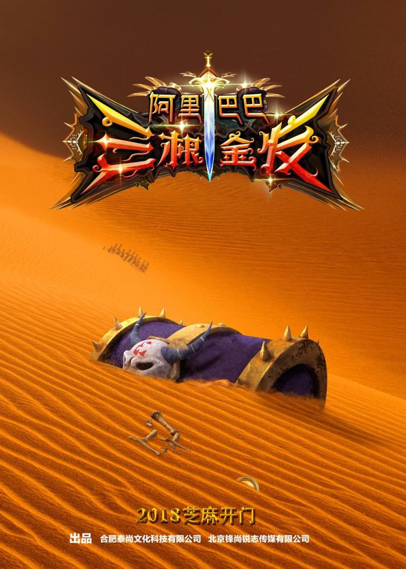 阿里巴巴三根金发-第3张图片-九妖电影