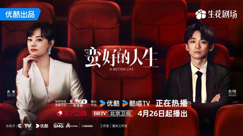 都市题材电视剧《蛮好的人生》：守得云开见月明（蛮好和挺好有什么区别）-第1张图片-九妖电影