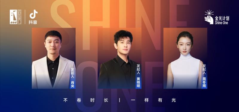 首届“金光计划”启动 周冬雨 黄晓明 肖央助阵（金光综艺馆票务官网）-第1张图片-九妖电影