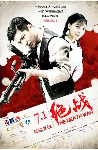 绝战 The Death War-第1张图片-九妖电影 绝战 The Death War-第1张图片-九妖电影