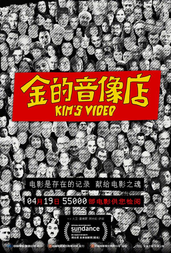 金的音像店 Kim's Video-第1张图片-九妖电影 金的音像店 Kim's Video-第1张图片-九妖电影