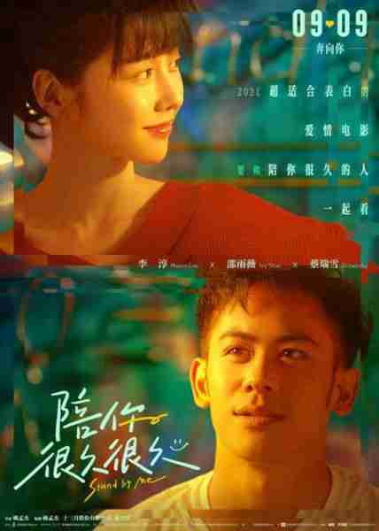 陪你很久很久 Stand by Me-第1张图片-九妖电影