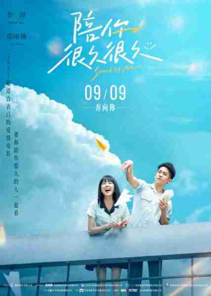 陪你很久很久 Stand by Me-第2张图片-九妖电影