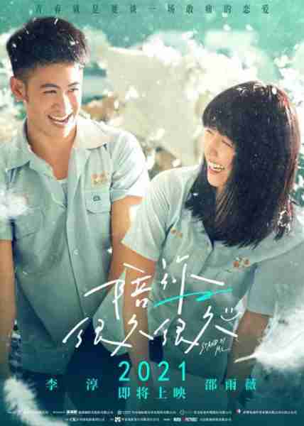 陪你很久很久 Stand by Me-第4张图片-九妖电影