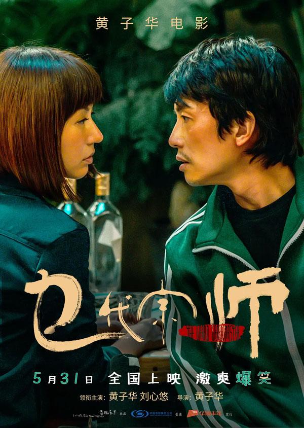 乜代宗师 The Grand Grandmaster-第1张图片-九妖电影 乜代宗师 The Grand Grandmaster-第1张图片-九妖电影