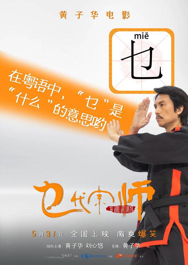 乜代宗师 The Grand Grandmaster-第3张图片-九妖电影