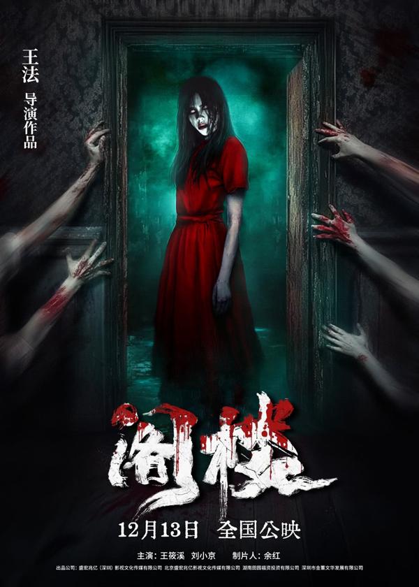 阁楼-第1张图片-九妖电影 阁楼-第1张图片-九妖电影