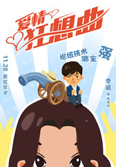 爱情狂想曲-第1张图片-九妖电影 爱情狂想曲-第1张图片-九妖电影