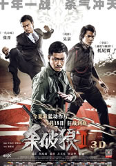 杀破狼2-第1张图片-九妖电影 杀破狼2-第1张图片-九妖电影