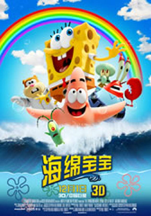 海绵宝宝 The SpongeBob Movie- Sponge Out of Water-第1张图片-九妖电影 海绵宝宝 The SpongeBob Movie- Sponge Out of Water-第1张图片-九妖电影