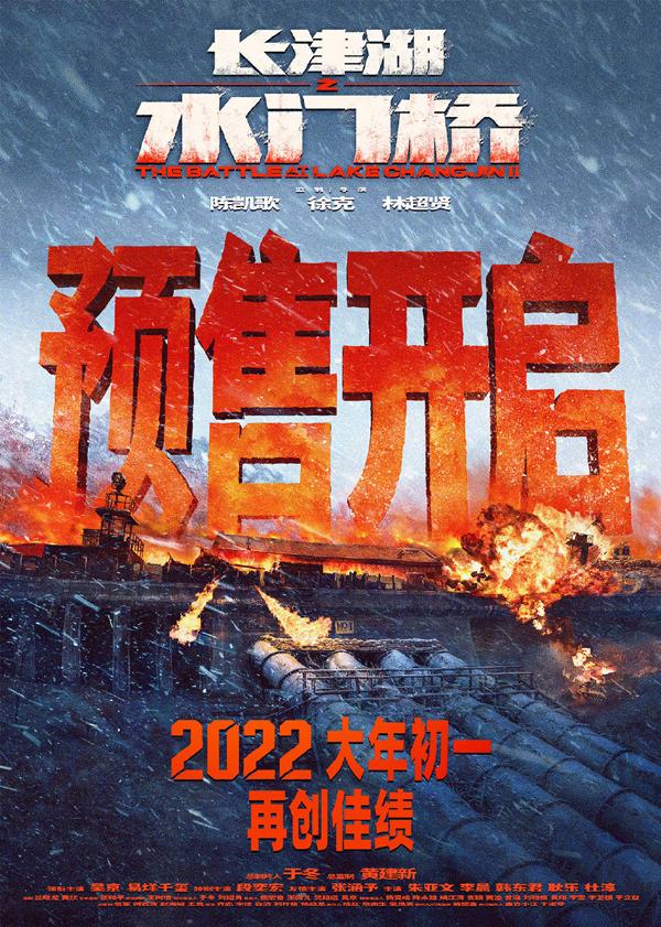 长津湖之水门桥 Watergate Bridge-第3张图片-九妖电影