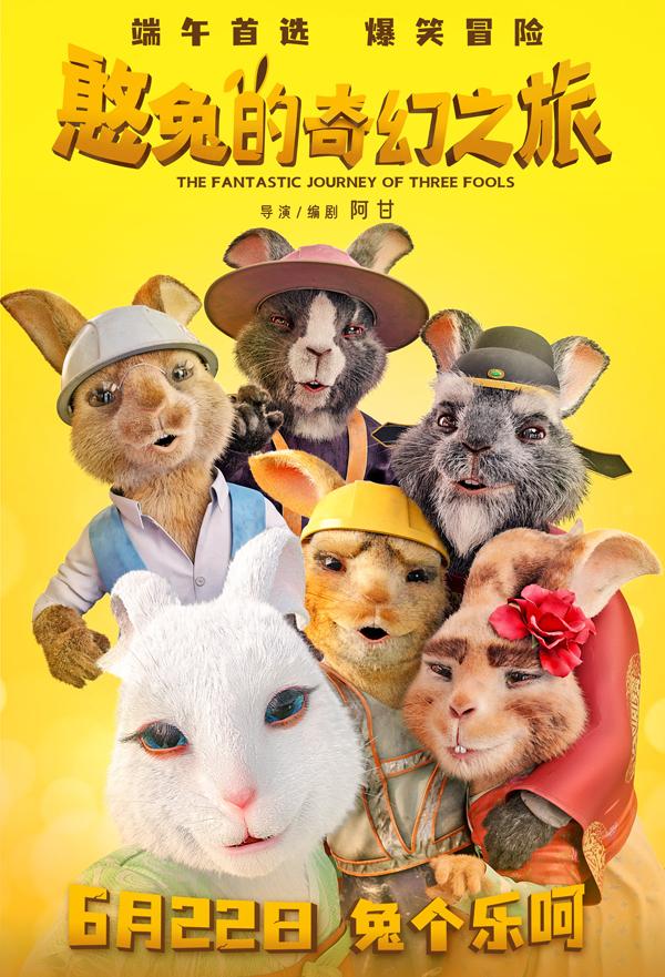 憨兔的奇幻之旅 THE FANTASTIC JOURNEY OF THREE FOOL-第3张图片-九妖电影