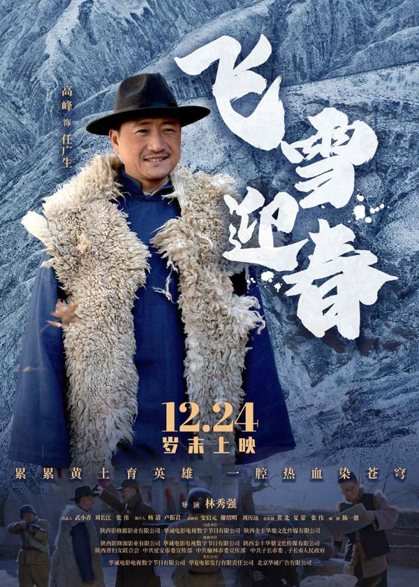 飞雪迎春 SNOWY ADVENT SPRING-第3张图片-九妖电影