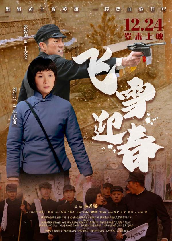 飞雪迎春 SNOWY ADVENT SPRING-第4张图片-九妖电影