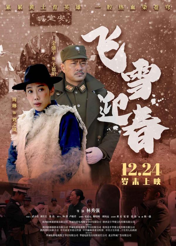 飞雪迎春 SNOWY ADVENT SPRING-第5张图片-九妖电影