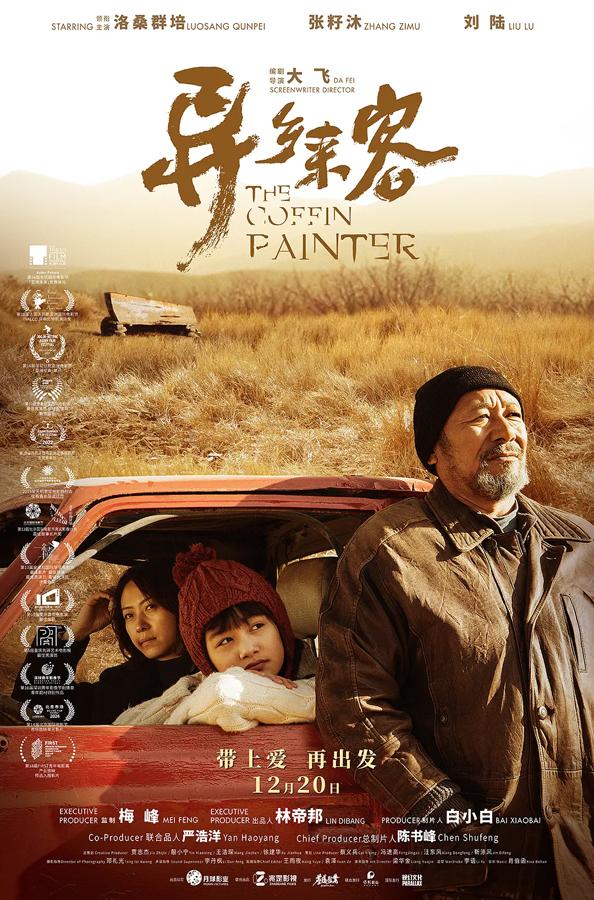 异乡来客 The Coffin Painter-第1张图片-九妖电影 异乡来客 The Coffin Painter-第1张图片-九妖电影