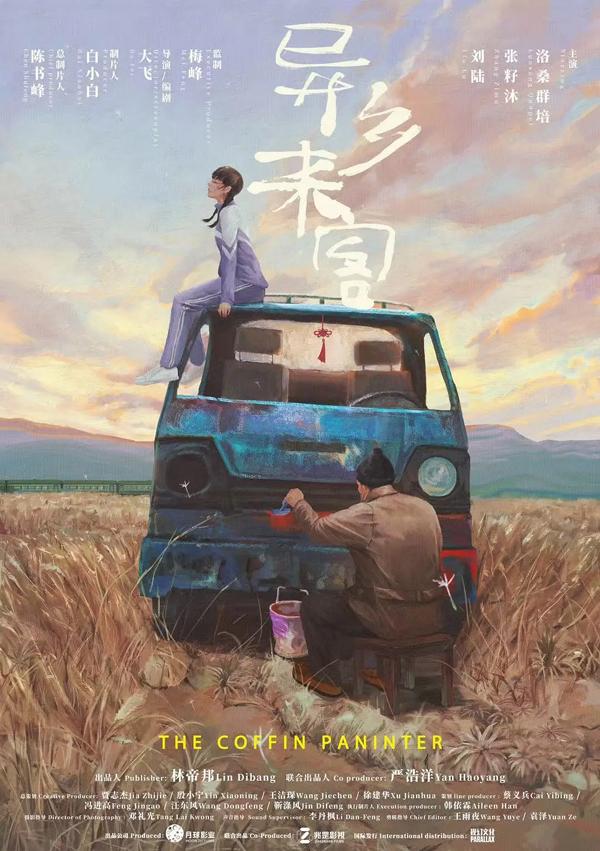 异乡来客 The Coffin Painter-第3张图片-九妖电影