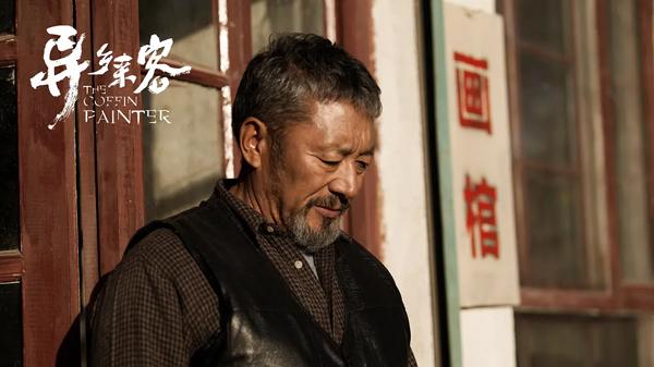 异乡来客 The Coffin Painter-第5张图片-九妖电影