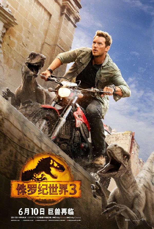 侏罗纪世界3 Jurassic World- Dominion-第1张图片-九妖电影 侏罗纪世界3 Jurassic World- Dominion-第1张图片-九妖电影