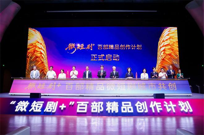 “微短剧+”扶持计划暨百部精品创作计划启幕 科技赋能打造文旅视听新高地（扶贫纪录片拍摄方案）-第1张图片-九妖电影