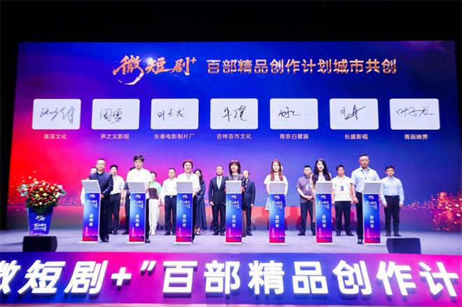 “微短剧+”扶持计划暨百部精品创作计划启幕 科技赋能打造文旅视听新高地（扶贫纪录片拍摄方案）-第2张图片-九妖电影