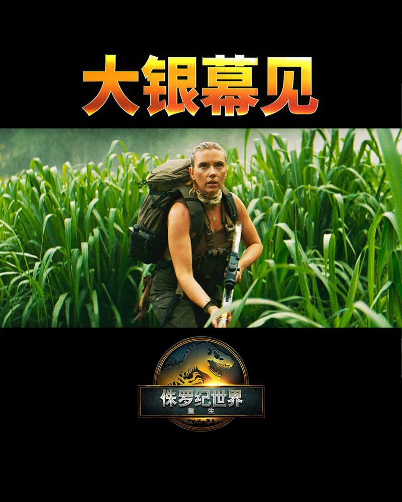 《侏罗纪世界：重生》将引进 恐龙风暴席卷大银幕（侏罗纪世界主角恐龙）-第2张图片-九妖电影