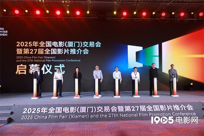 近40部暑期档影片官宣！全国影片推介会厦门开幕（厦门电影节几点开始）-第1张图片-九妖电影