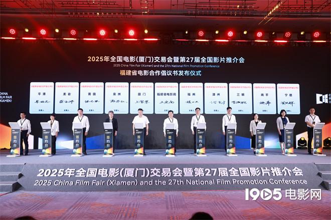 近40部暑期档影片官宣！全国影片推介会厦门开幕（厦门电影节几点开始）-第5张图片-九妖电影