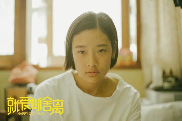 就爱断舍离 Happy Old Year-第3张图片-九妖电影