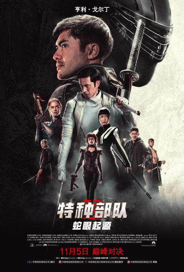 特种部队：蛇眼起源 Snake Eyes- G.I. Joe Origins-第1张图片-九妖电影