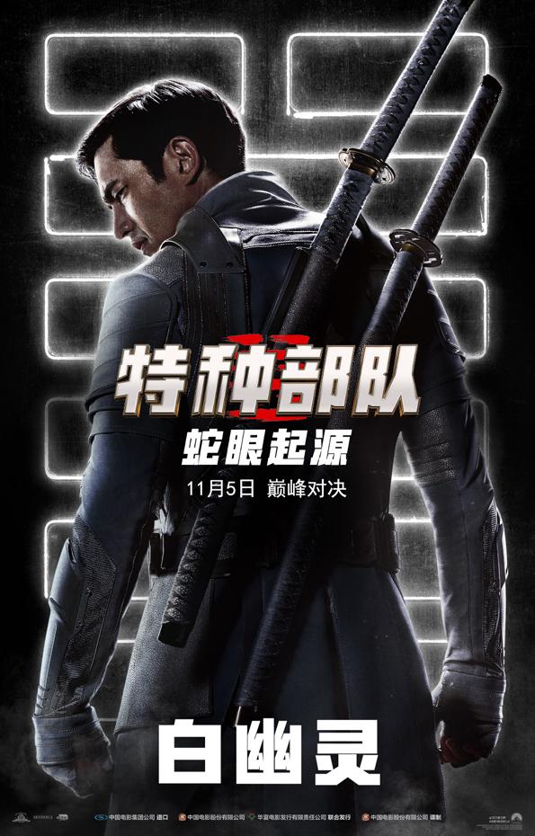 特种部队：蛇眼起源 Snake Eyes- G.I. Joe Origins-第4张图片-九妖电影