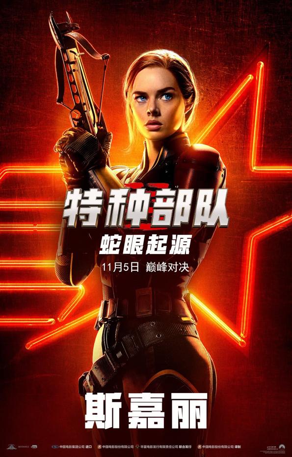 特种部队：蛇眼起源 Snake Eyes- G.I. Joe Origins-第5张图片-九妖电影