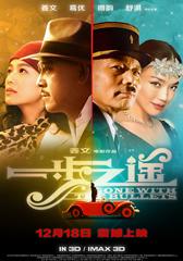 一步之遥 Gone With The Bullets-第1张图片-九妖电影 一步之遥 Gone With The Bullets-第1张图片-九妖电影