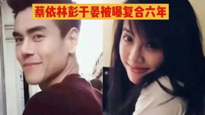 蔡依林与彭于晏复合细节曝光，六年爱情长跑重新开启，地下情经历与约会记录引关注-第1张图片-九妖电影