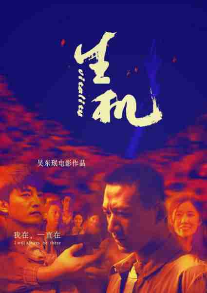 生机 Vitality-第5张图片-九妖电影