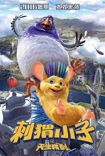 刺猬小子之天生我刺 Bobby the Hedgehog-第1张图片-九妖电影