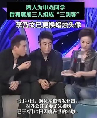 朱媛媛英年早逝，李乃文唐旭深情悼念，旧友情谊令人动容-第1张图片-九妖电影