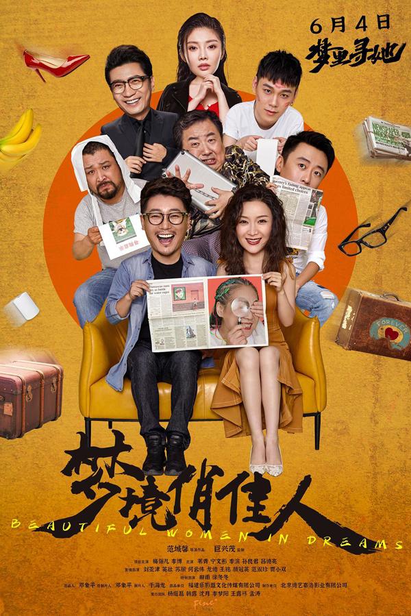 梦境俏佳人 BEAUTIFUL WOMEN IN DREAMS-第2张图片-九妖电影