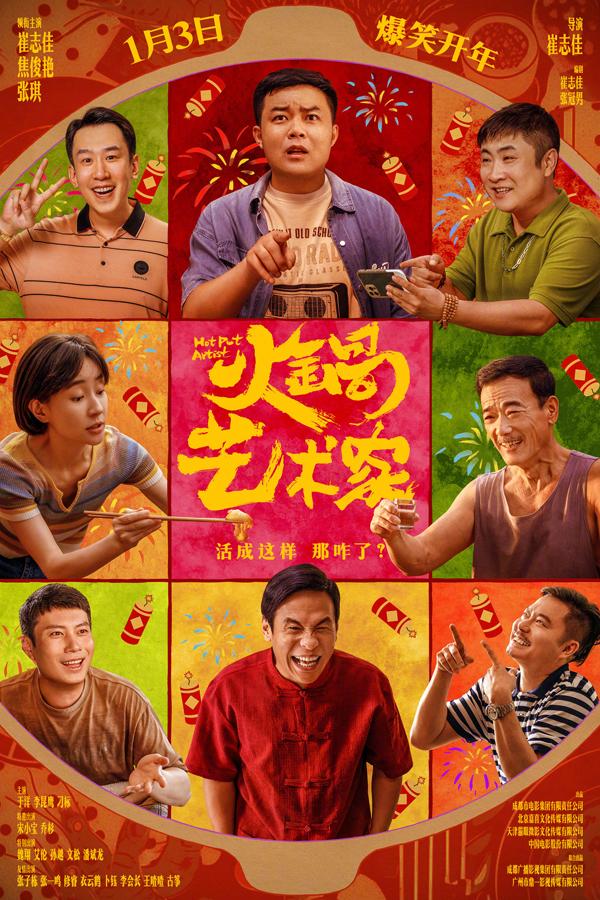 火锅艺术家 Hot Pot Artist-第2张图片-九妖电影