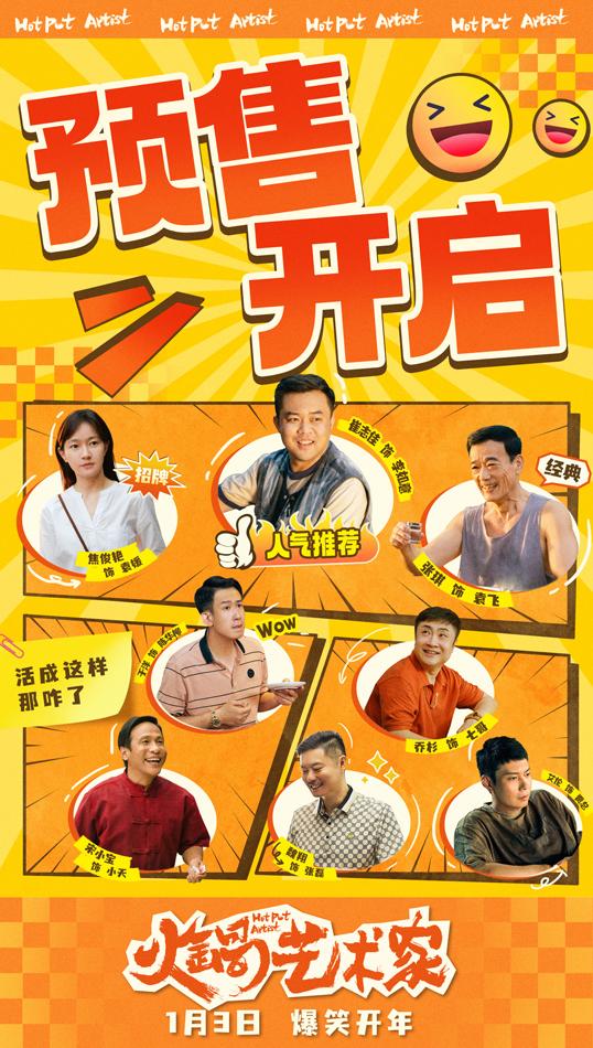 火锅艺术家 Hot Pot Artist-第3张图片-九妖电影