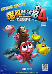 潜艇总动员4:章鱼奇遇记 Happy Little Submarines 4 - Adventure of Octopus-第1张图片-九妖电影 潜艇总动员4:章鱼奇遇记 Happy Little Submarines 4 - Adventure of Octopus-第1张图片-九妖电影